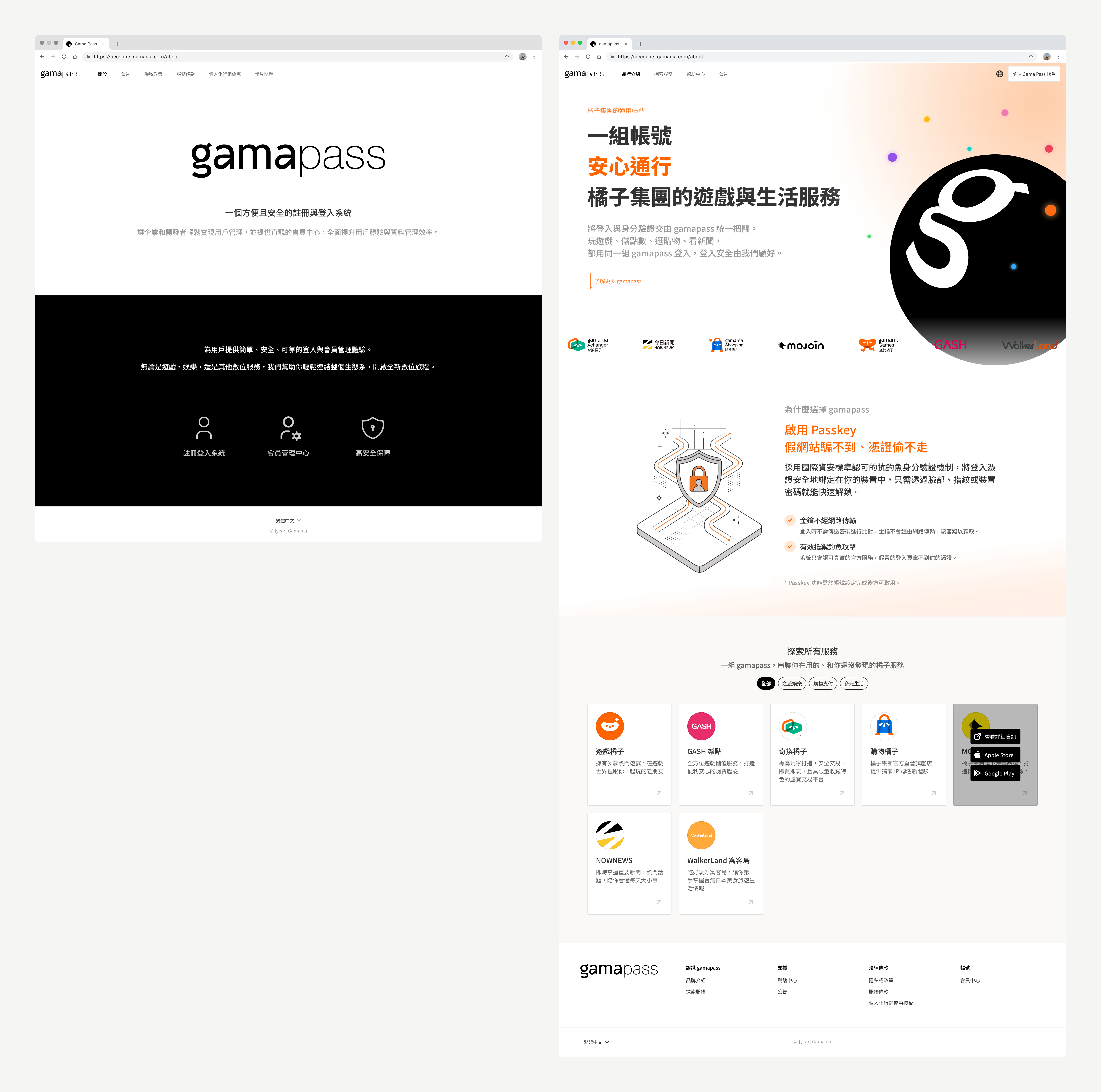 Gama Pass 官網改版前後頁面