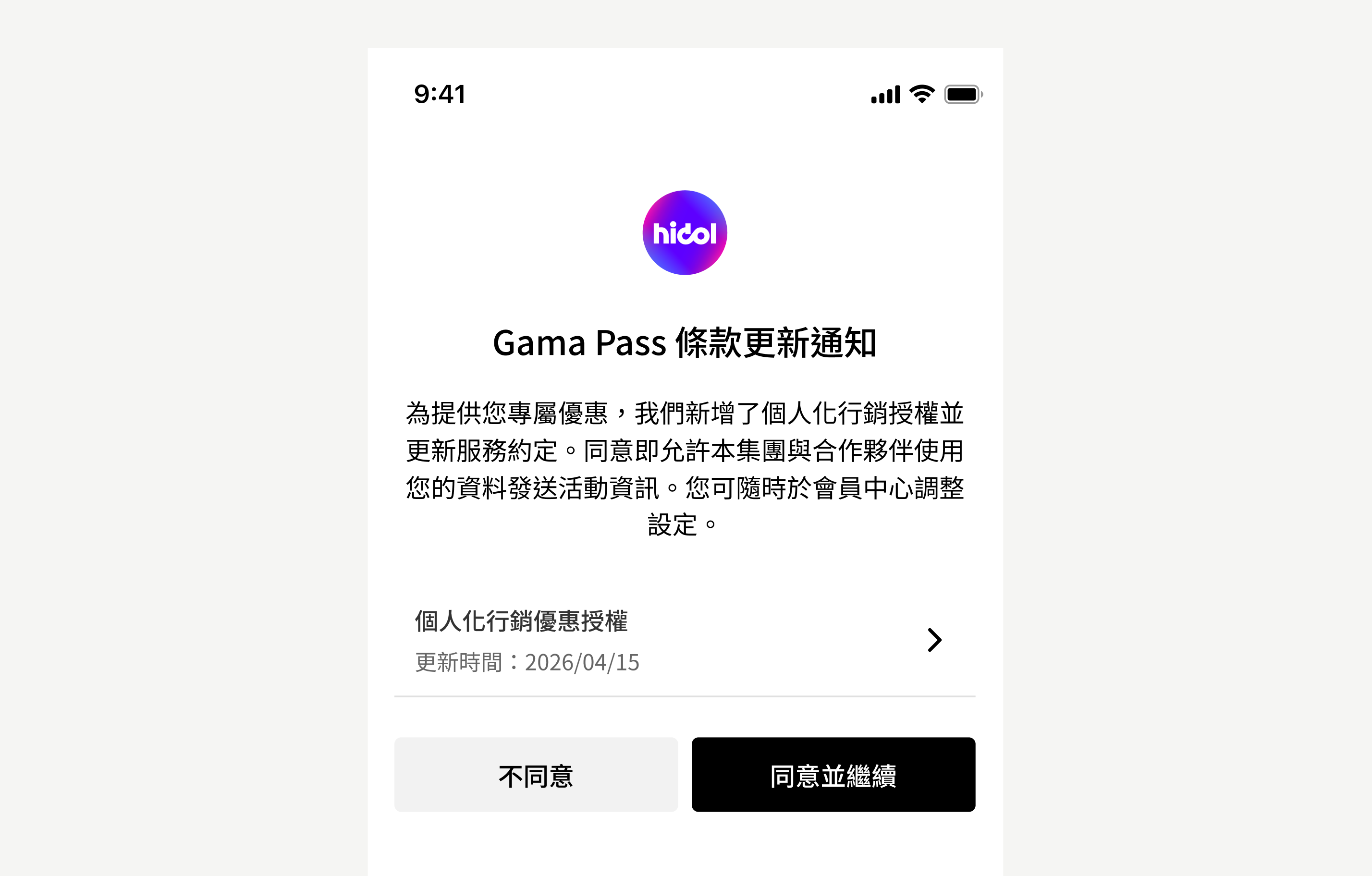 帳號刪除流程畫面