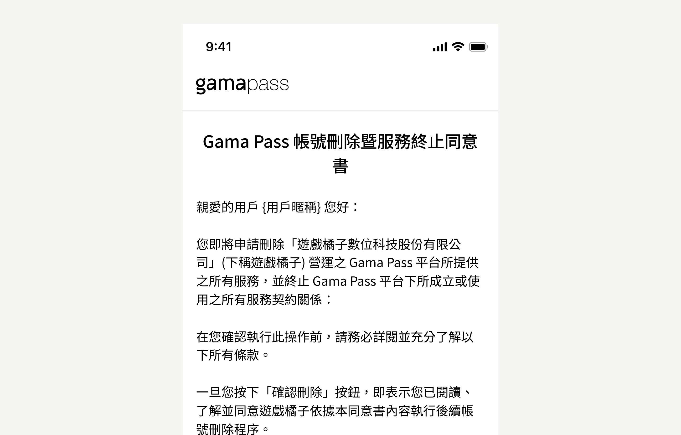 共銷條款簽署畫面