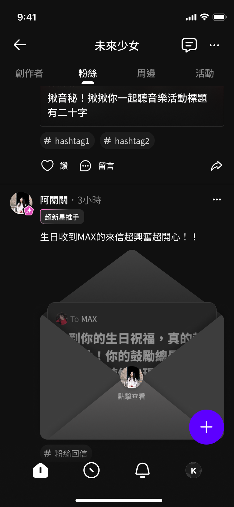 以信封包裝公開回信的上線版本