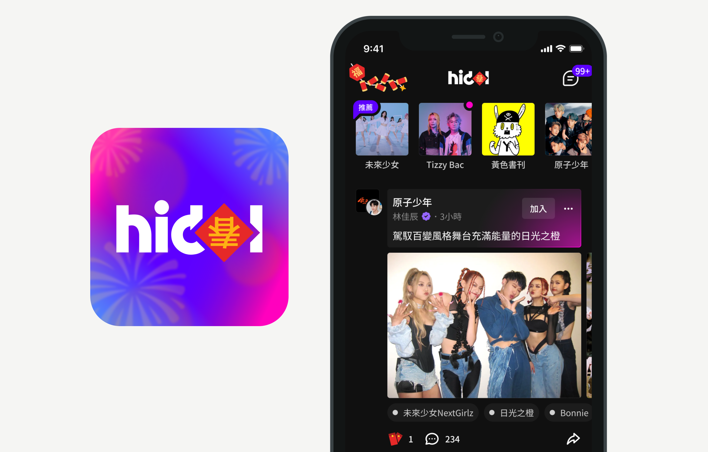 hidol 春節限定視覺樣式