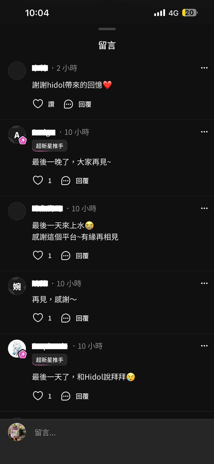 用戶在 hidol 留言告別