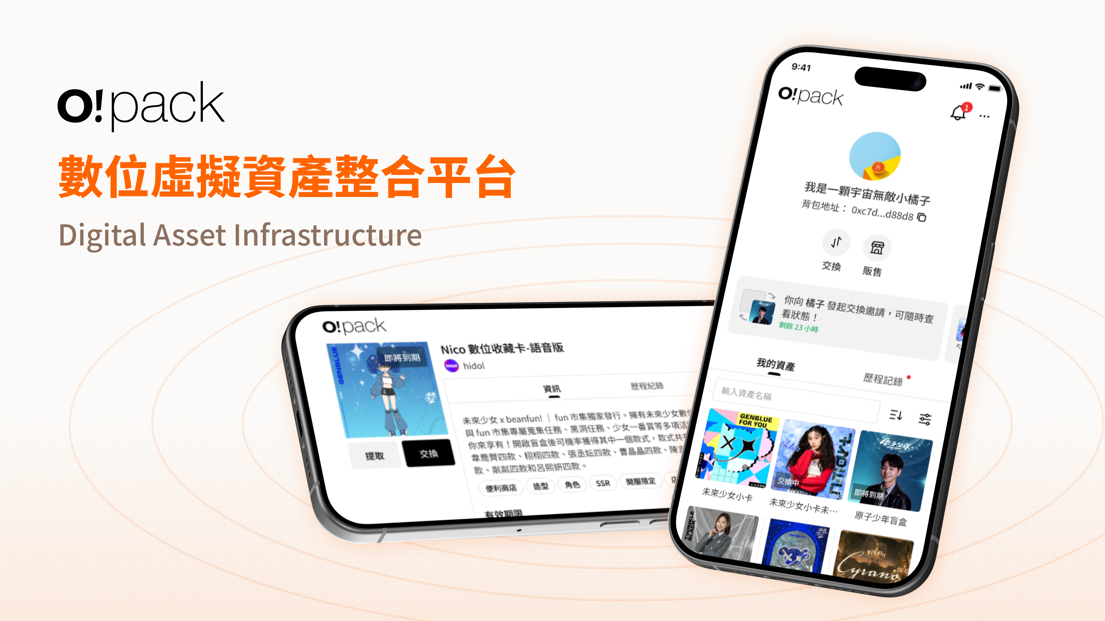 O!Pack virtual asset platform interface